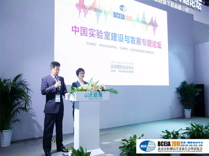 BCEIA2019中国实验室建设与发展专题论坛在北京国家会议中心顺利召开，沃德澜·实验室模块化装备展区成为会场焦点（缩略图）沃德澜科技有限公司