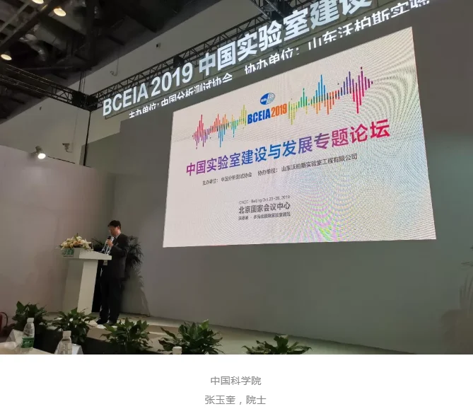 BCEIA2019中国实验室建设与发展专题论坛在北京国家会议中心顺利召开，沃德澜·实验室模块化装备展区成为会场焦点