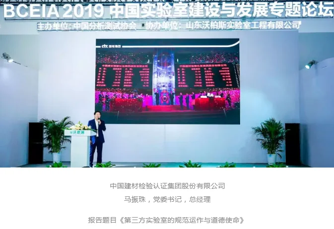 BCEIA2019中国实验室建设与发展专题论坛在北京国家会议中心顺利召开，沃德澜·实验室模块化装备展区成为会场焦点