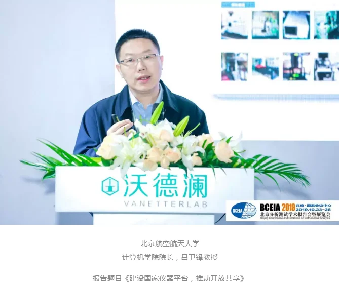 BCEIA2019中国实验室建设与发展专题论坛在北京国家会议中心顺利召开，沃德澜·实验室模块化装备展区成为会场焦点